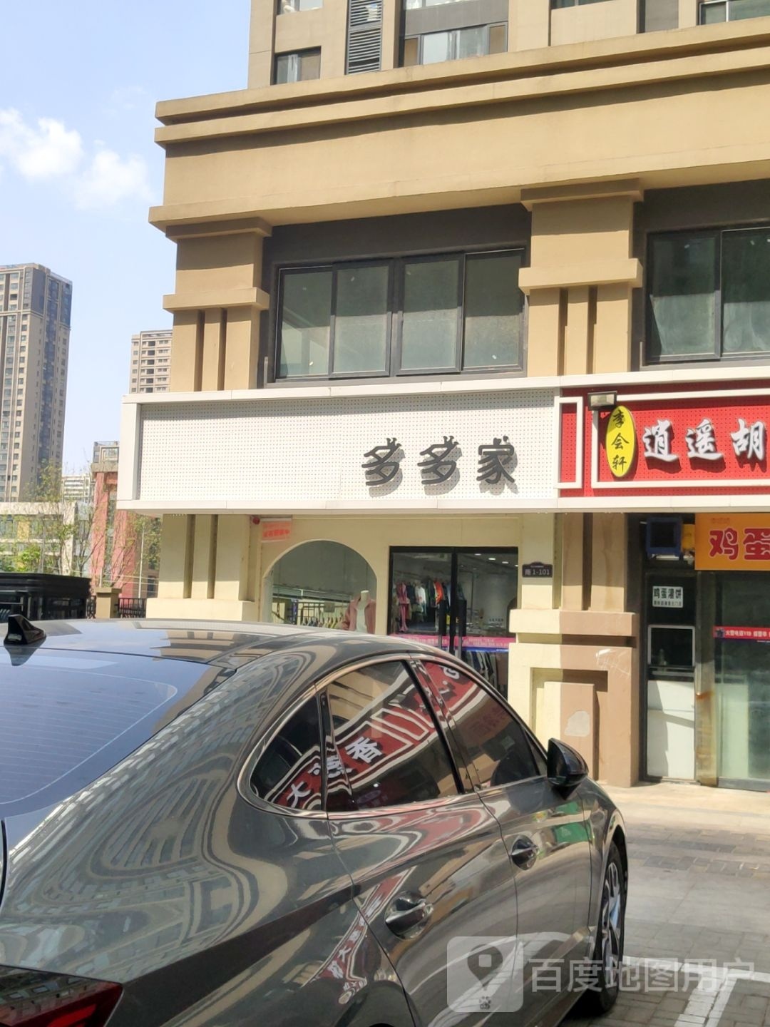 多多家女装(汝河路店)