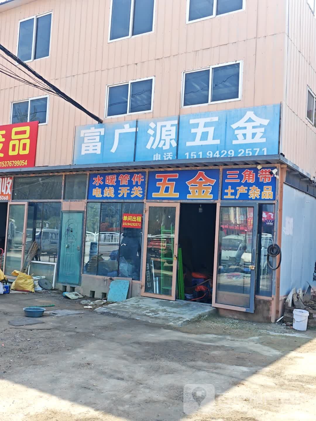 收废品