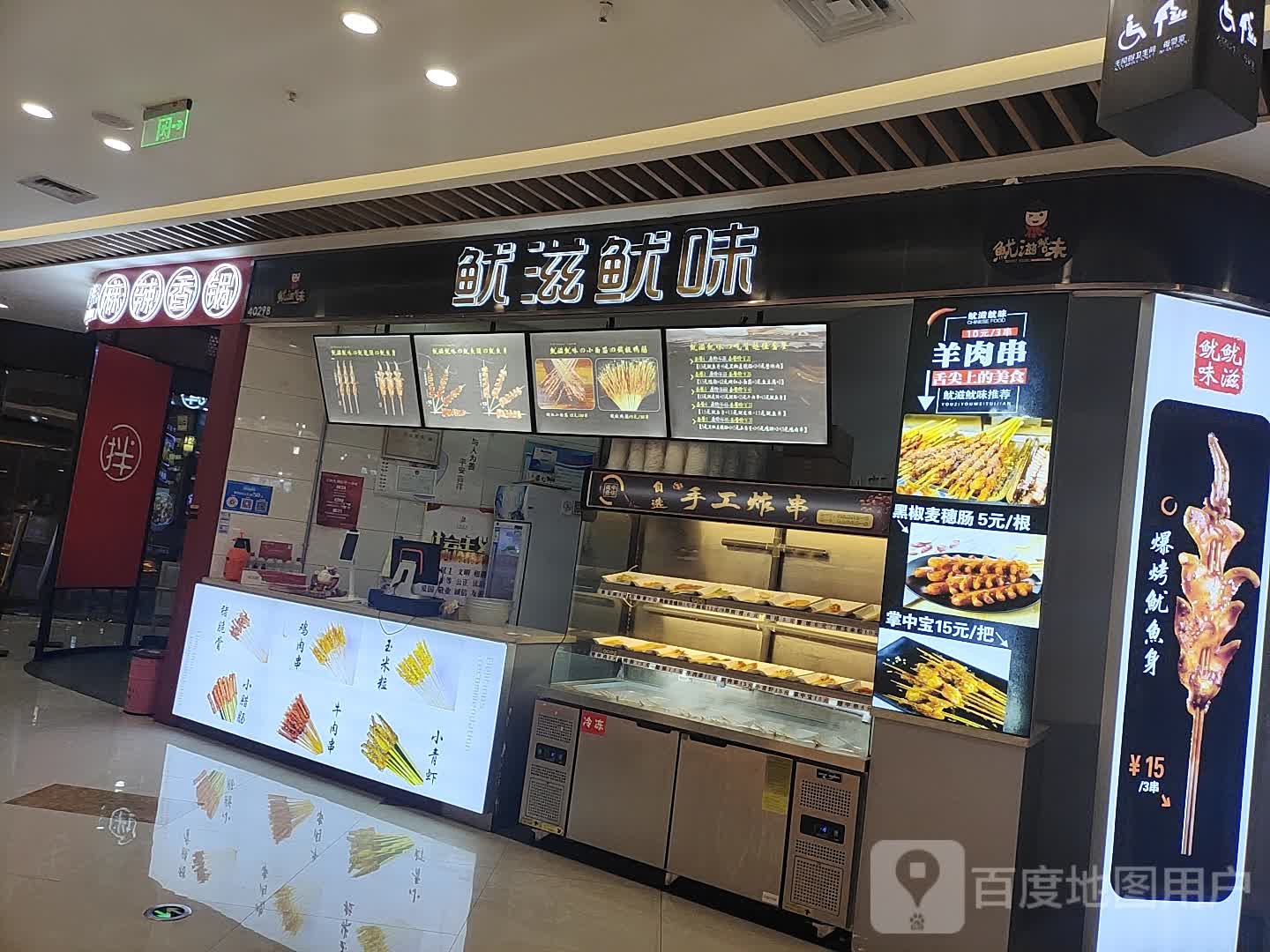 拌分钟麻辣想过(万达广场店)