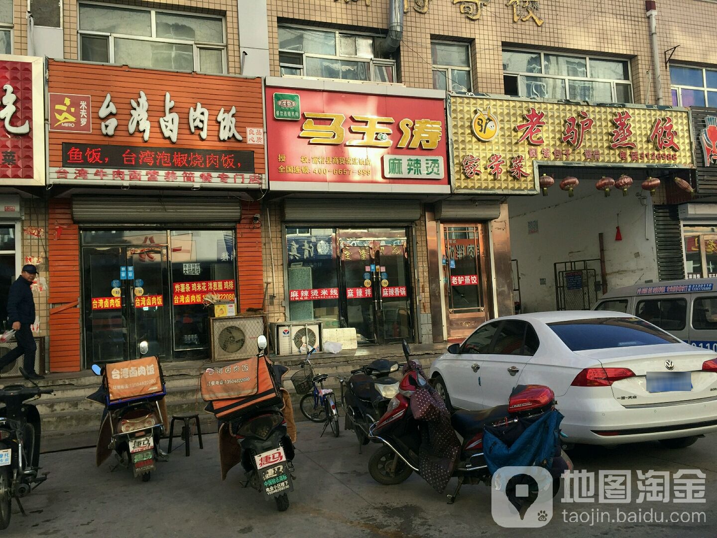 马玉涛麻辣烫(西三条路店)
