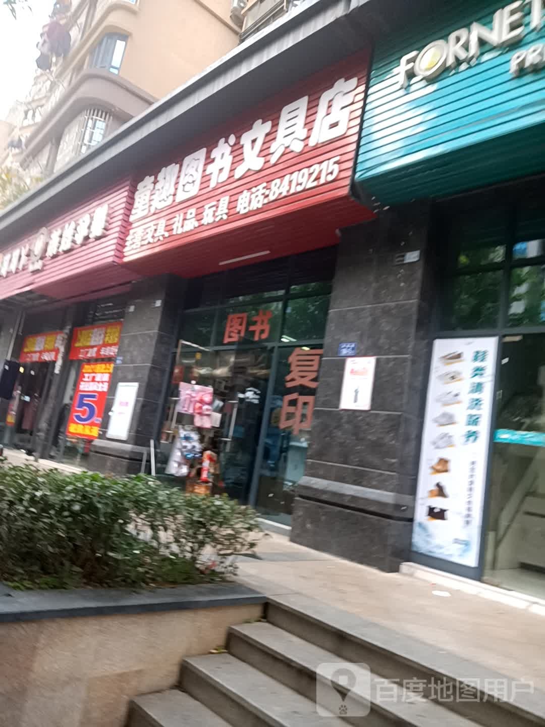 鑫趣图书文具店