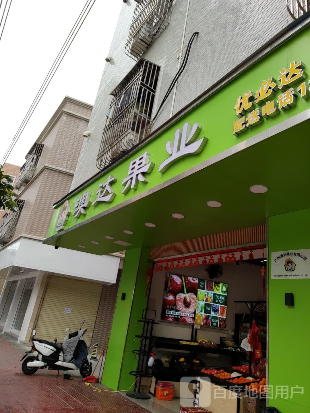 澳达果业