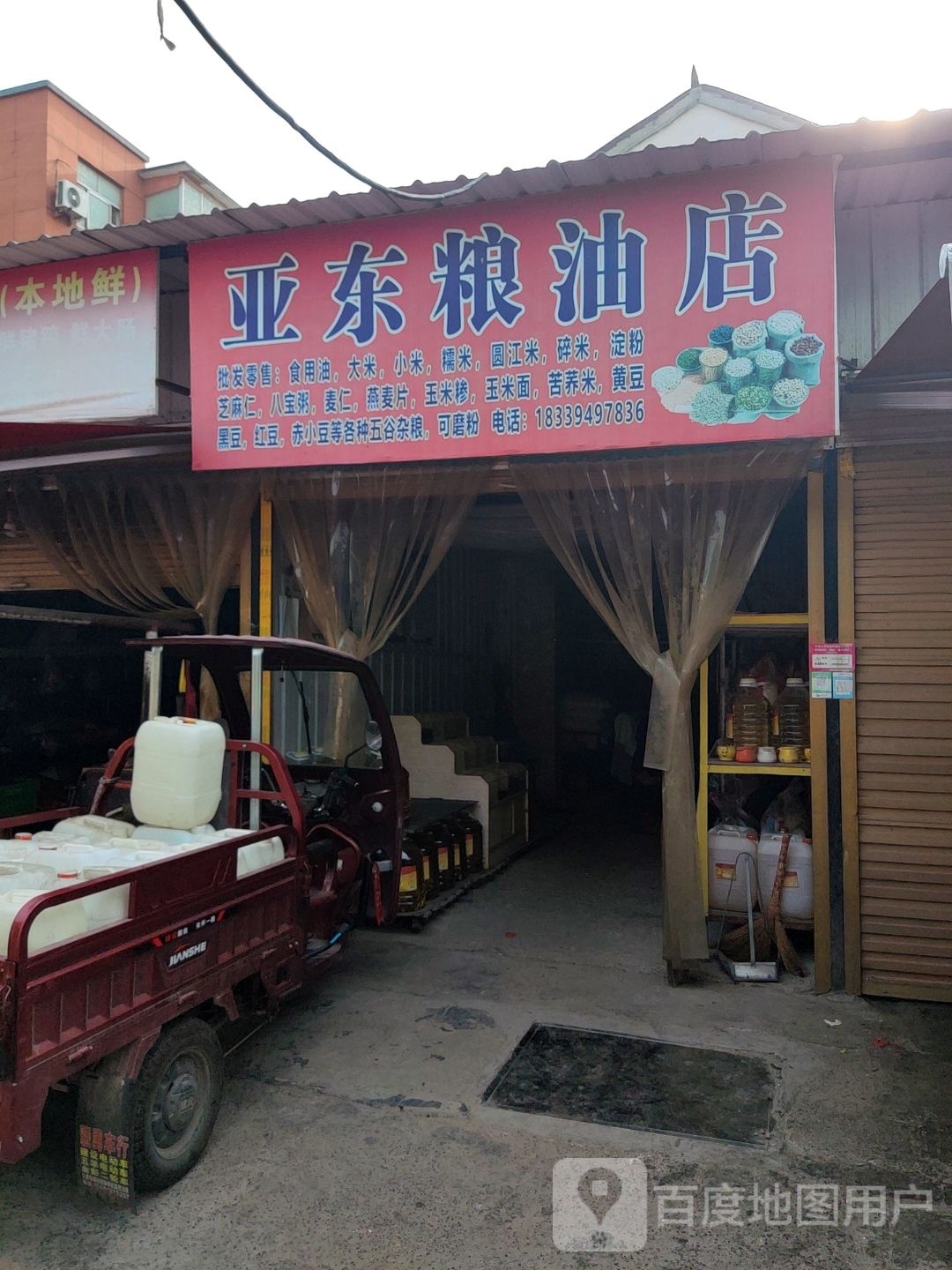 太康县亚东粮油店