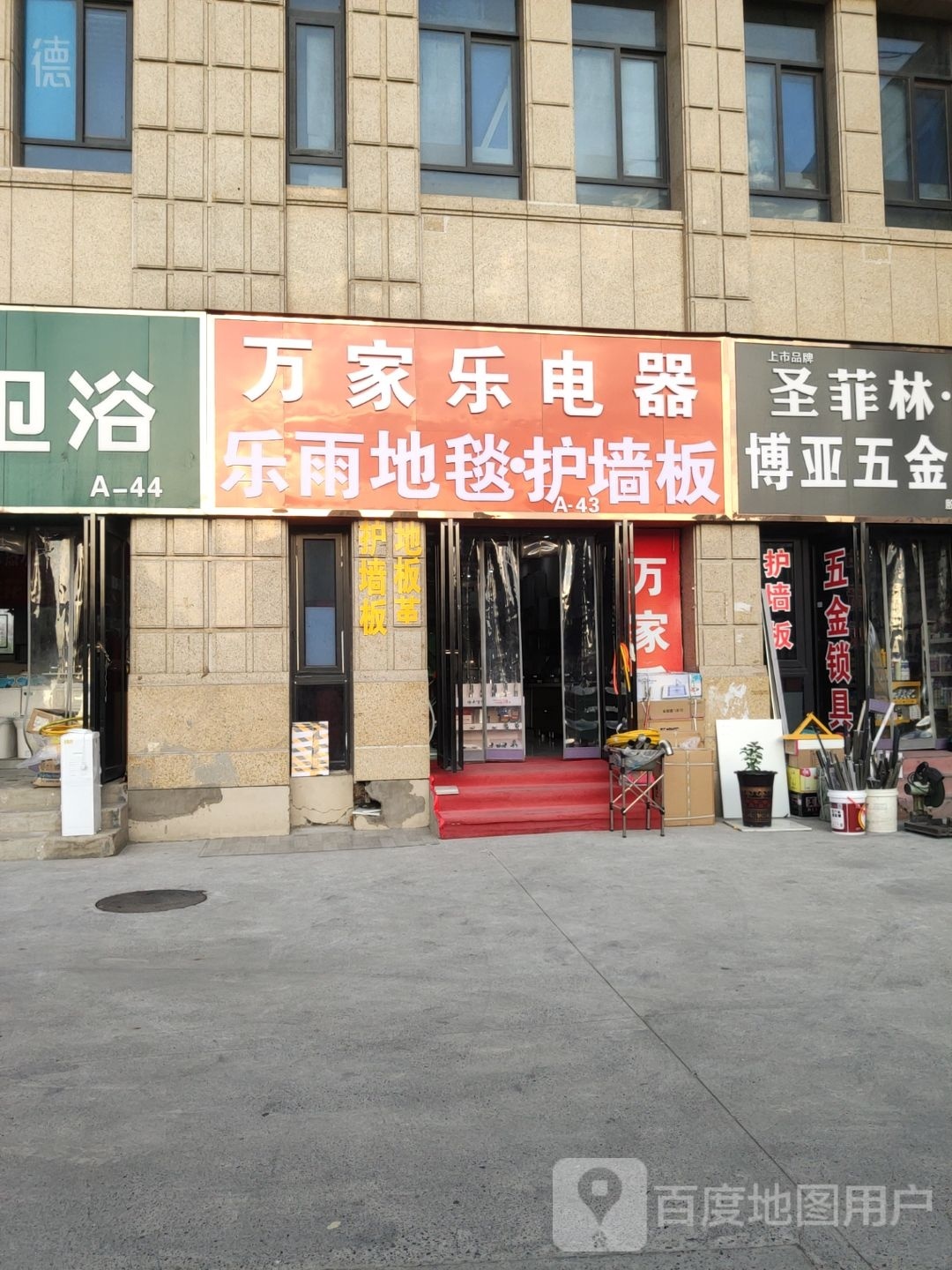 万家乐(五龙口南路店)