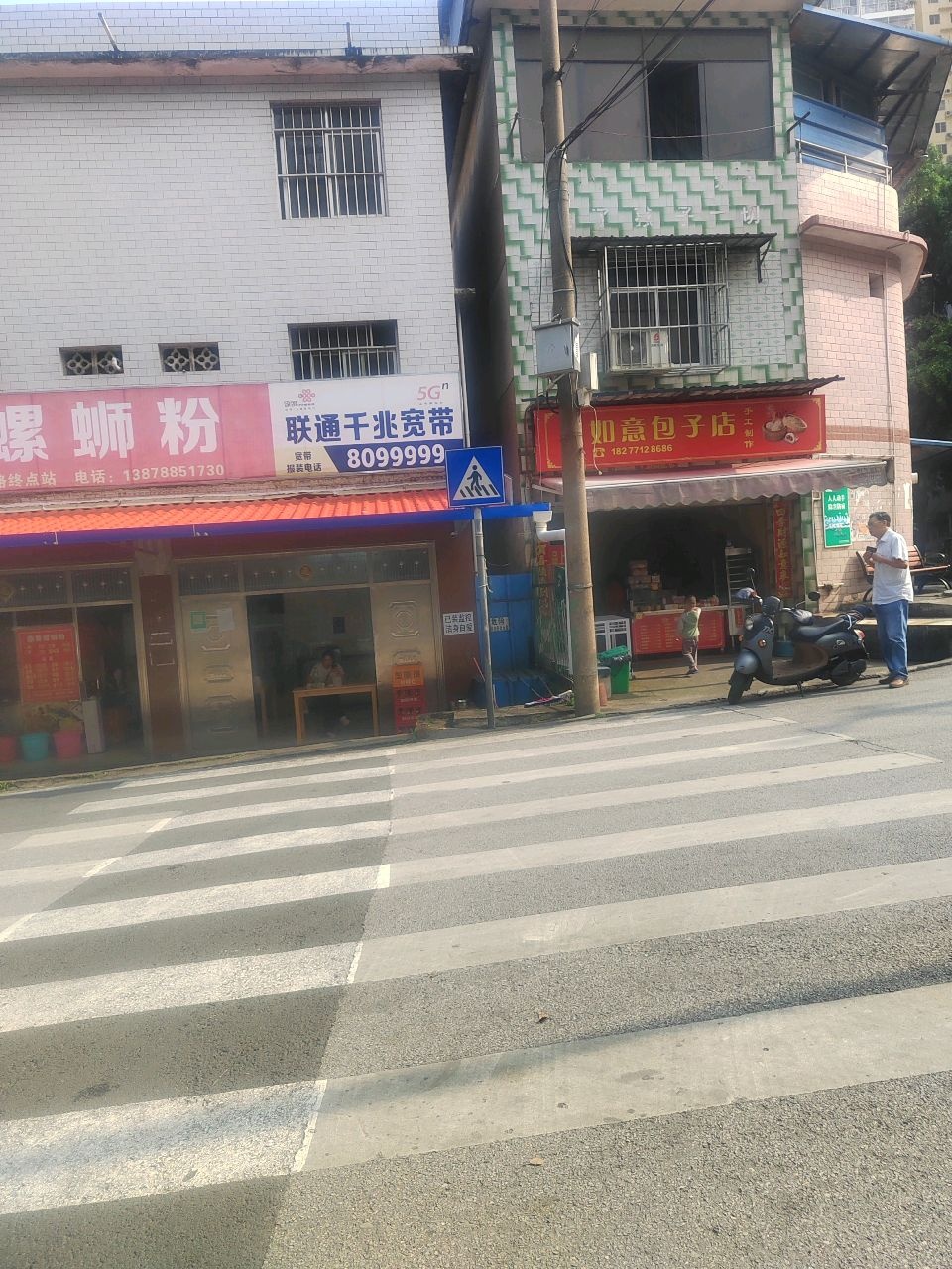 如意包子店(长堽路三里店)