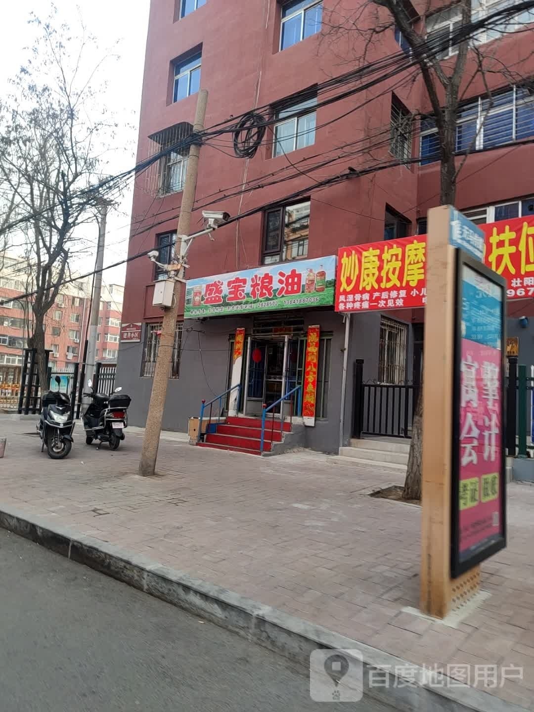 妙康按摩店