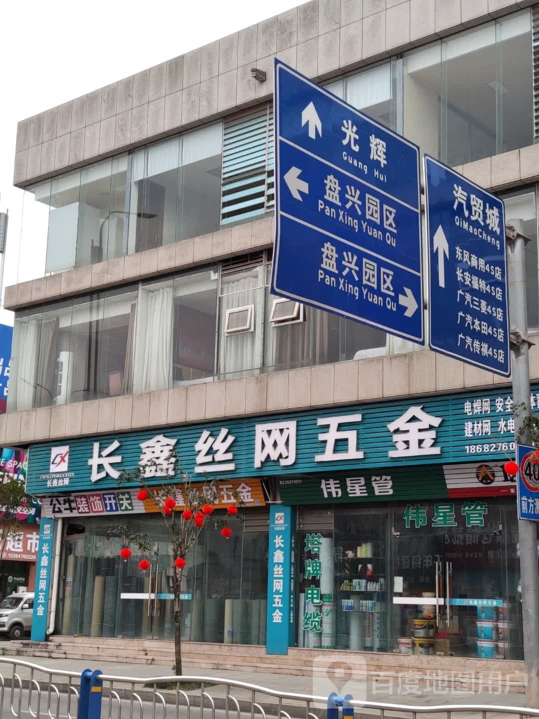 长鑫丝网五金