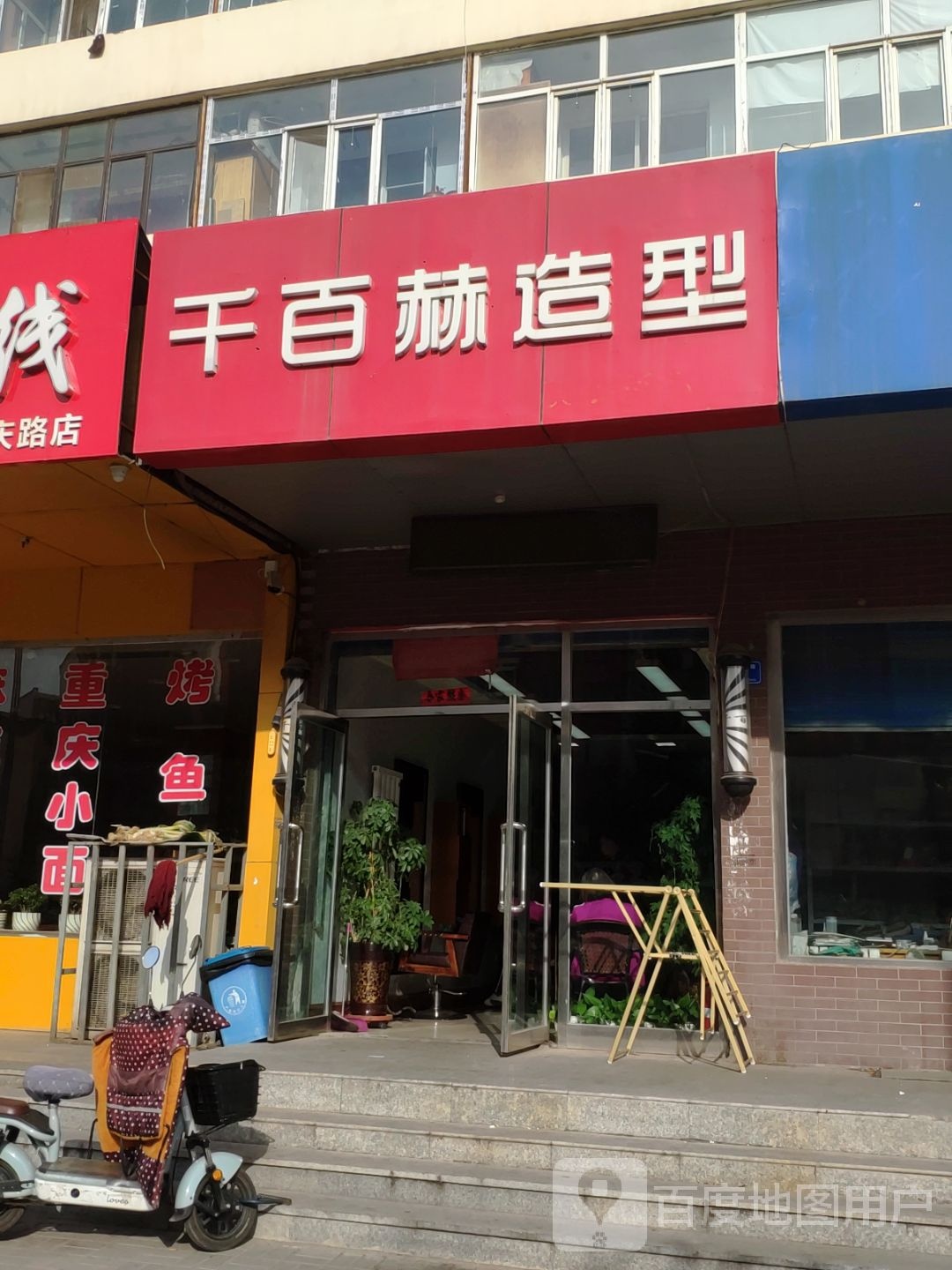 千白赫造型