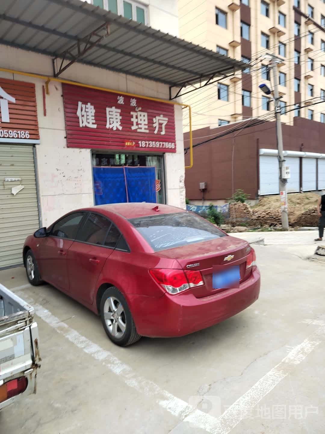 波波健康理疗