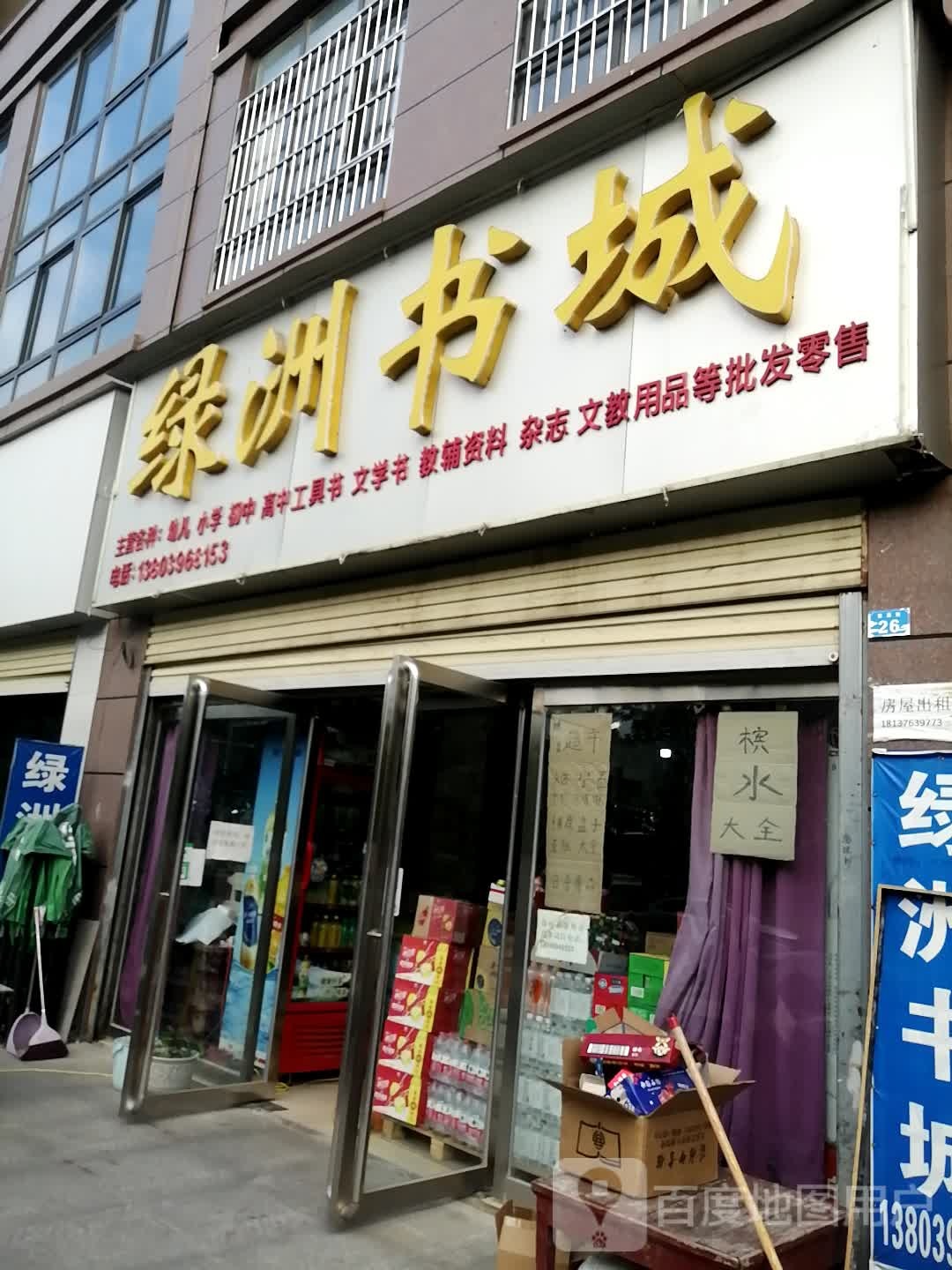 绿洲书店