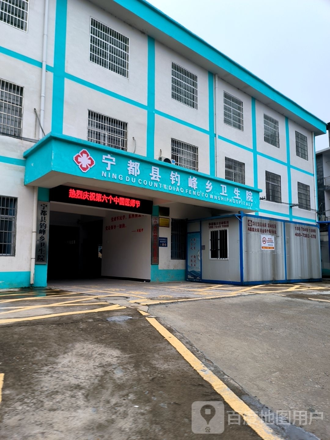宁都县钓峰乡卫生院