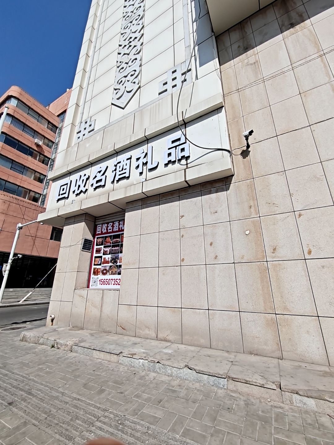 回收名酒礼品