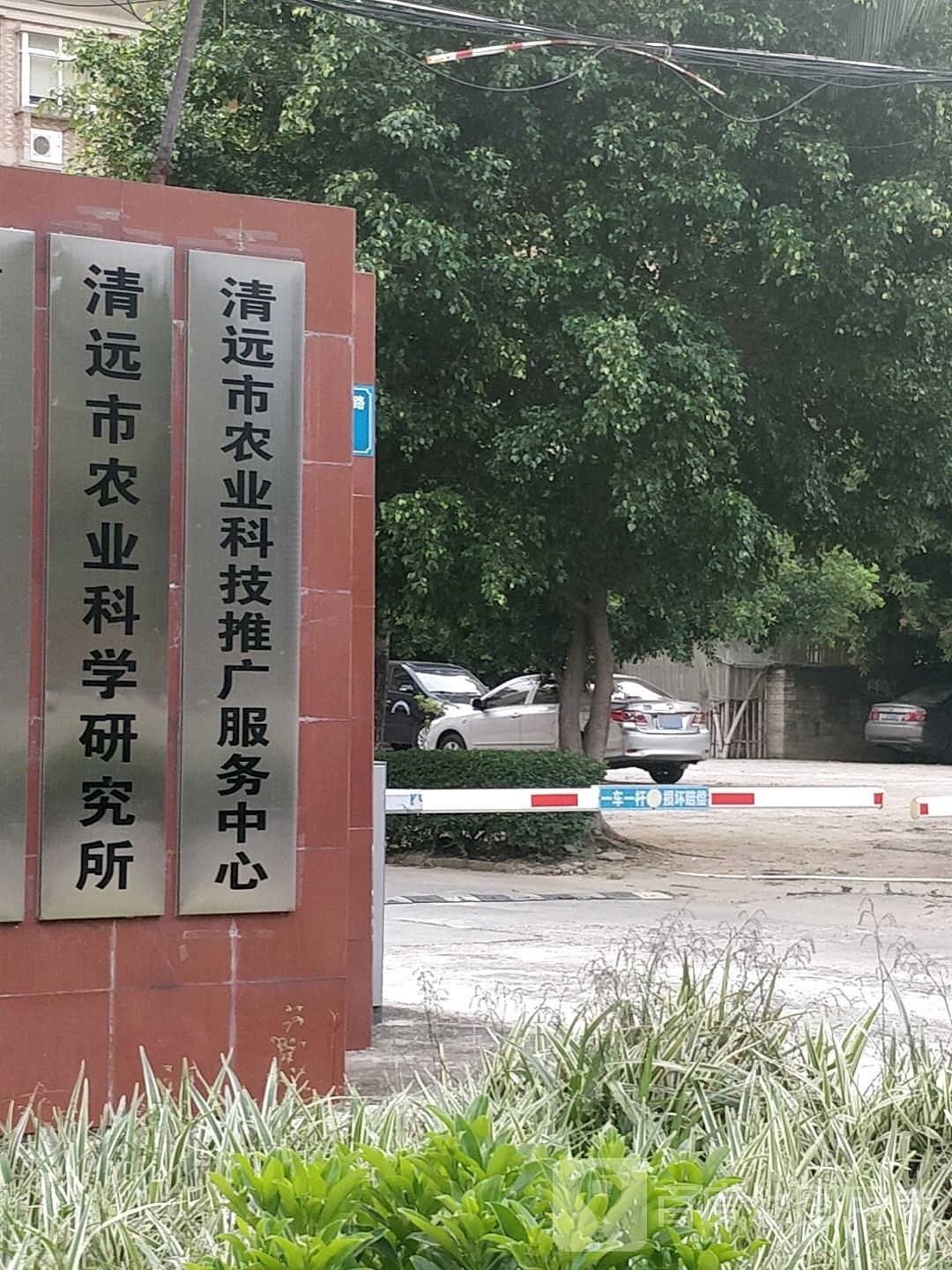 清远市农业机械化技术推广站