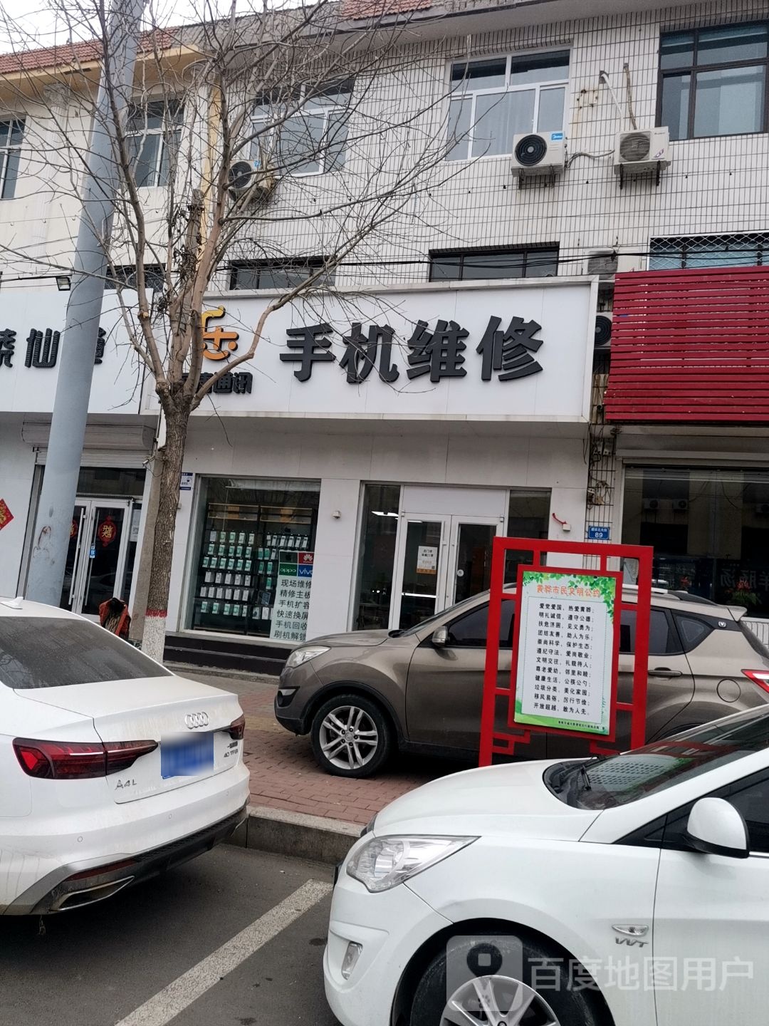 乐捷通讯手机维修
