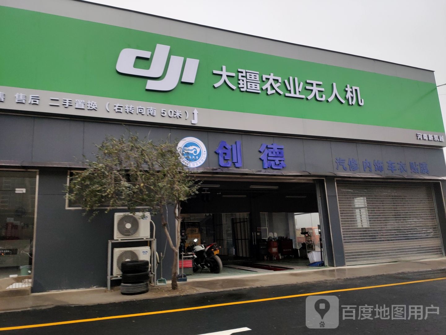 大疆农业无人机(晨旭路店)