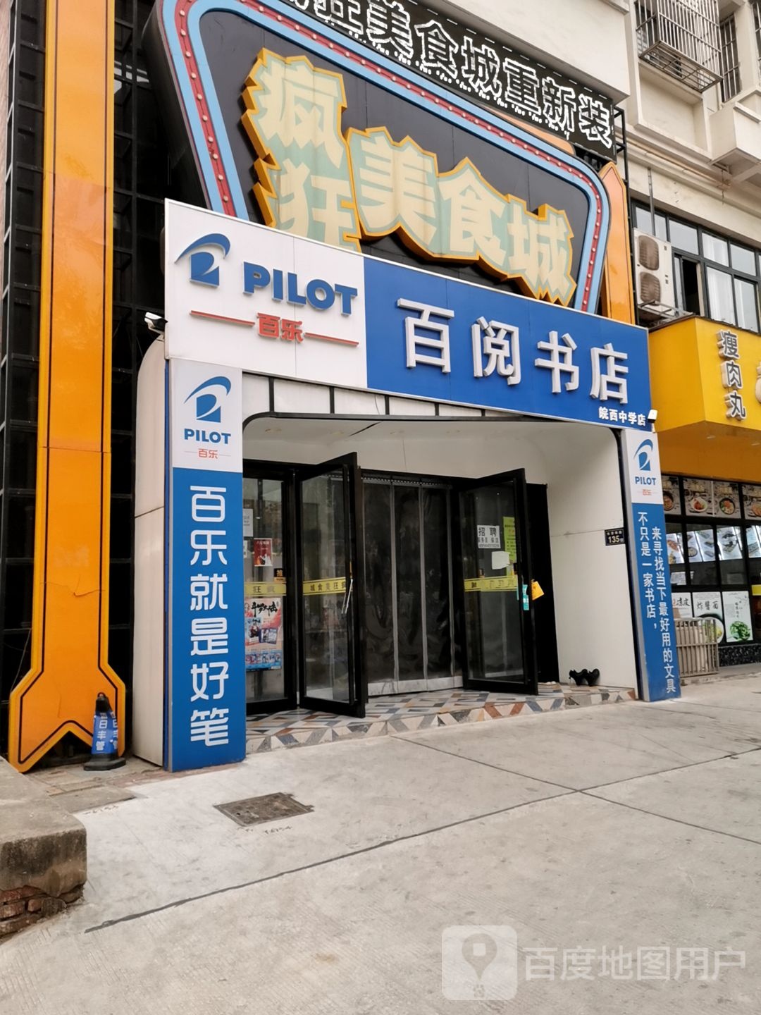 百阅书店
