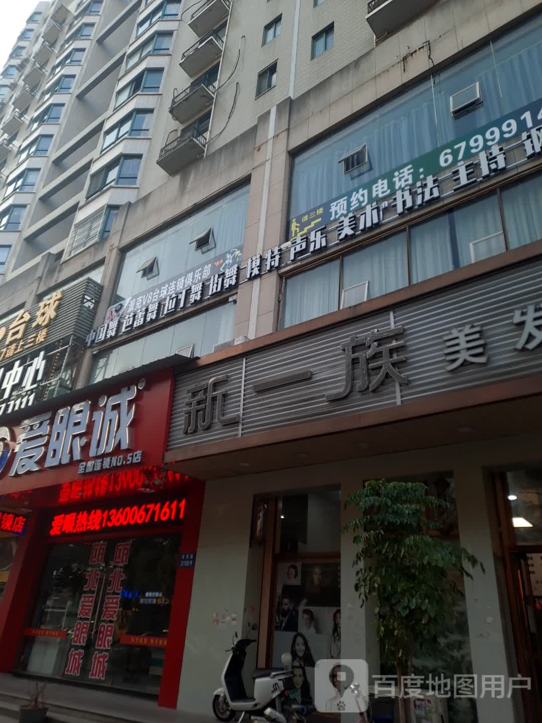 爱眼诚(中楠店)