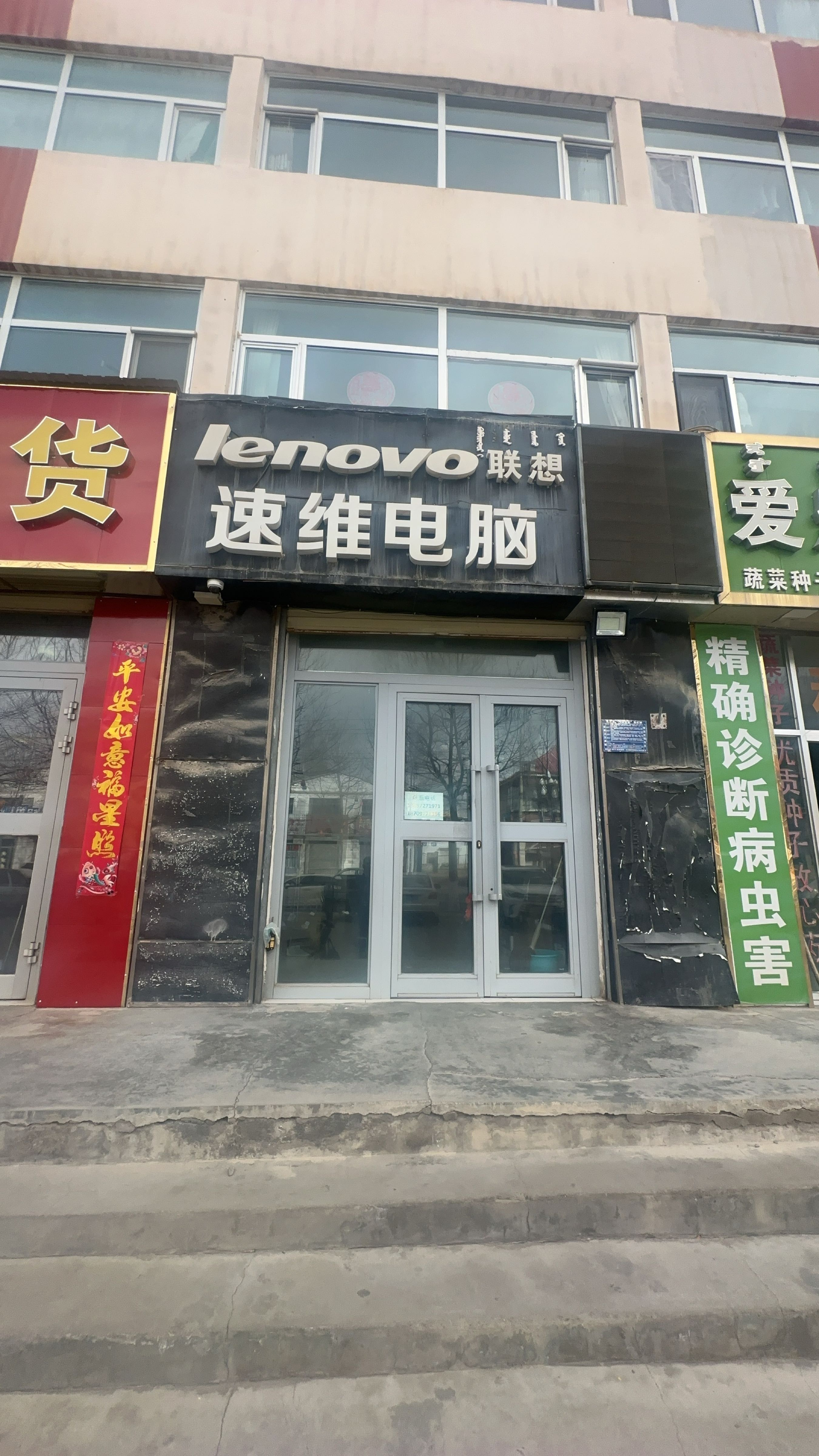 速维电脑