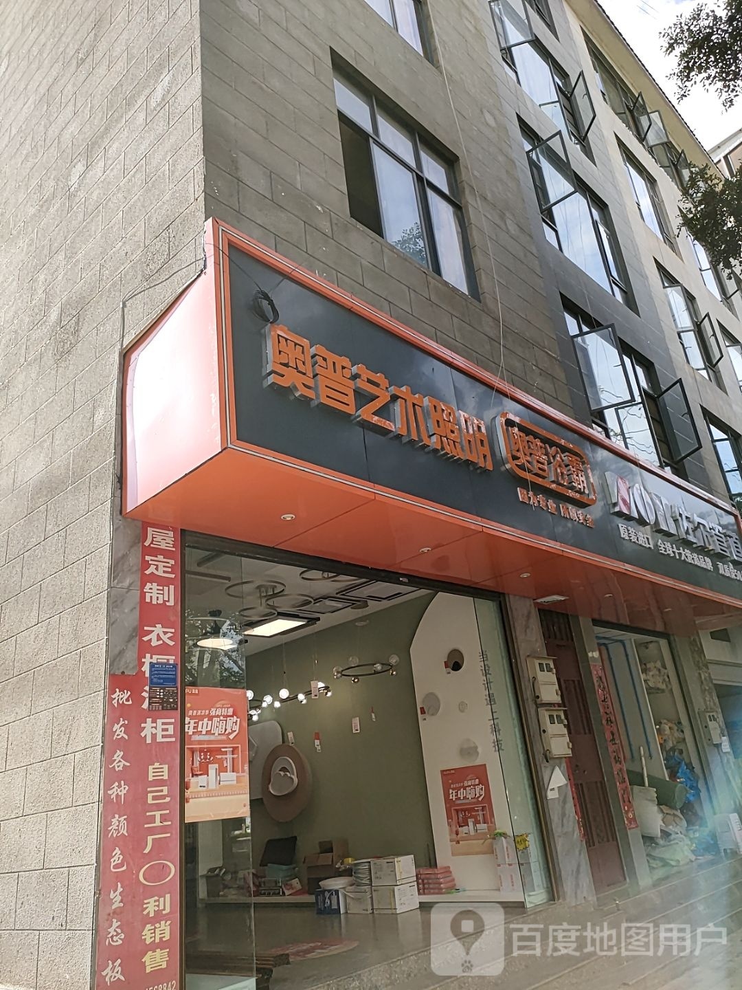 奥普艺术照明(振兴南路店)