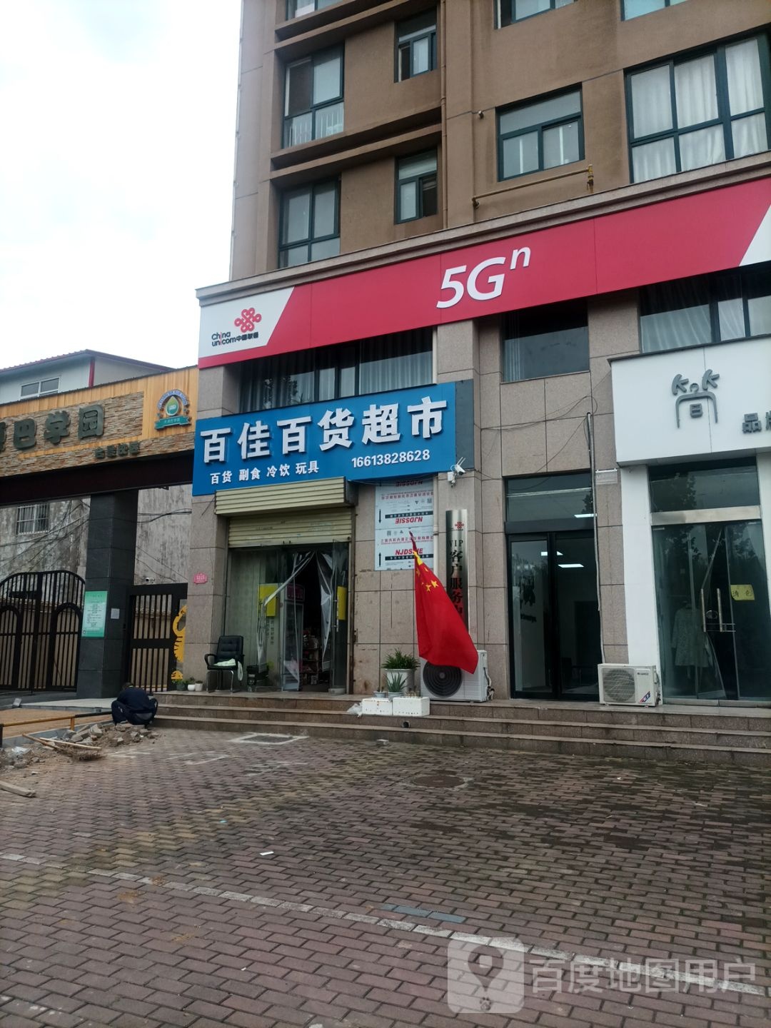 中国交通(湨河南街店)