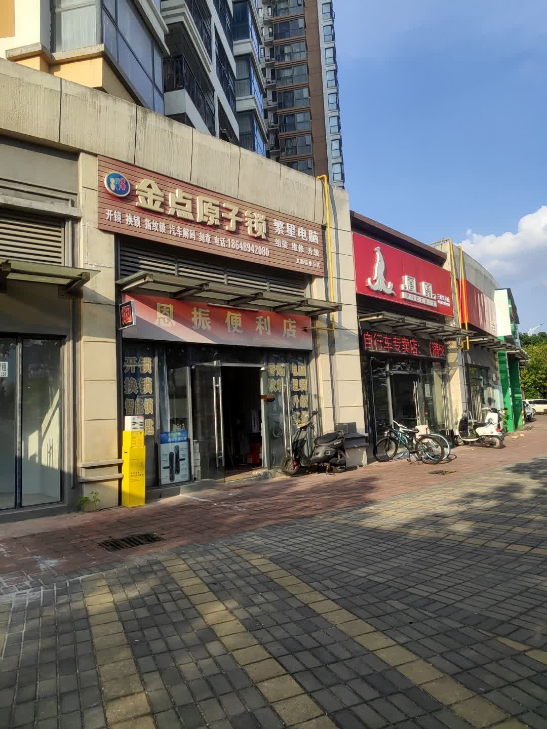 金点原子锁(邕津路店)