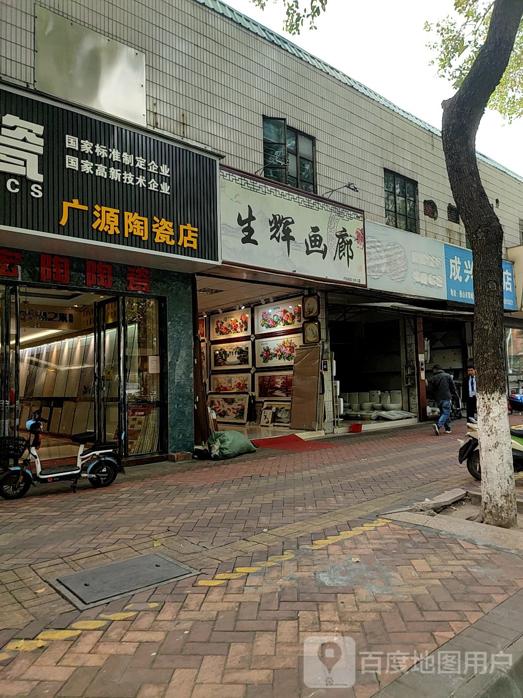 生辉画廊(佛山店)