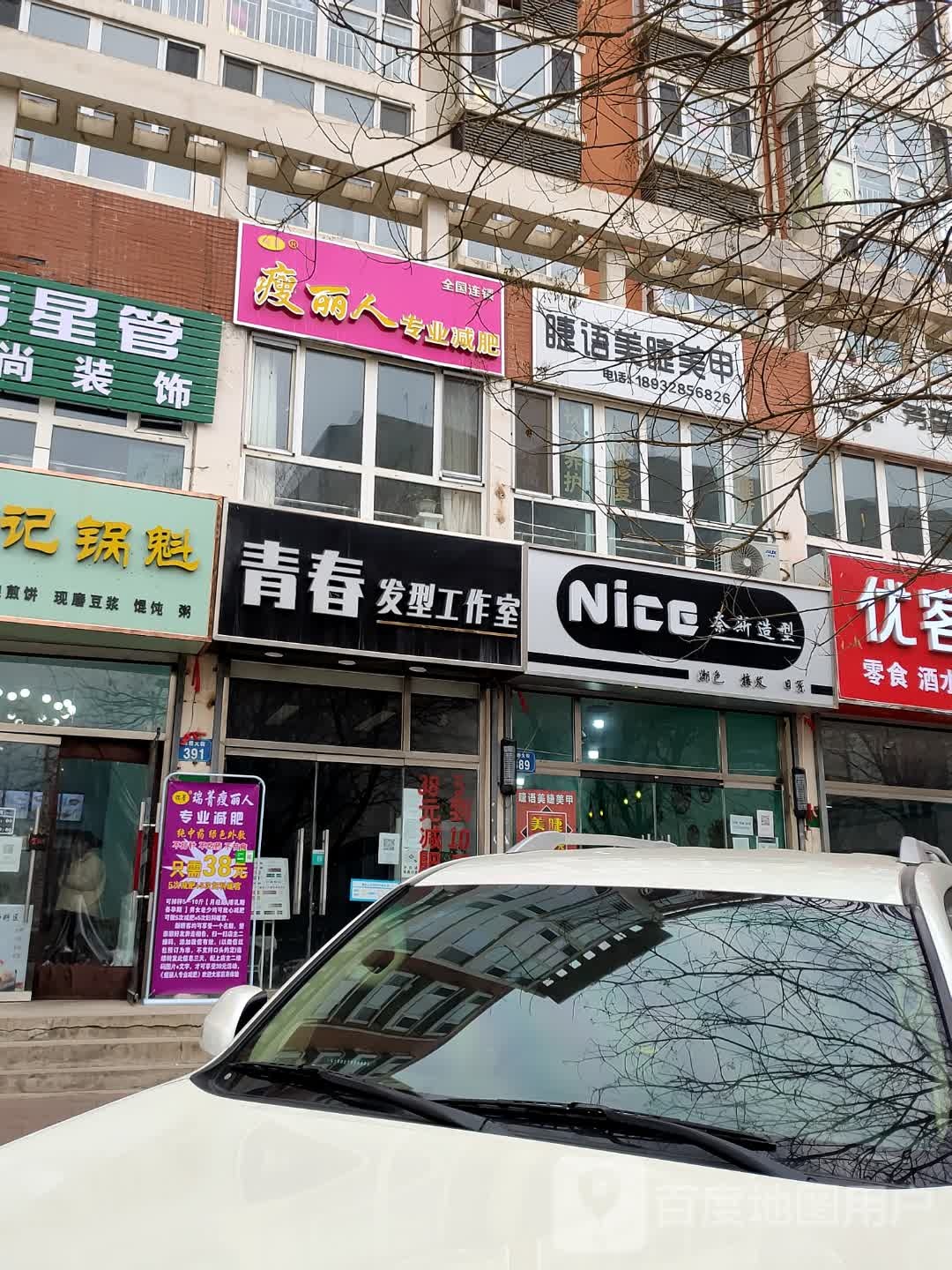 瘦美人专业减肥(万和城店)