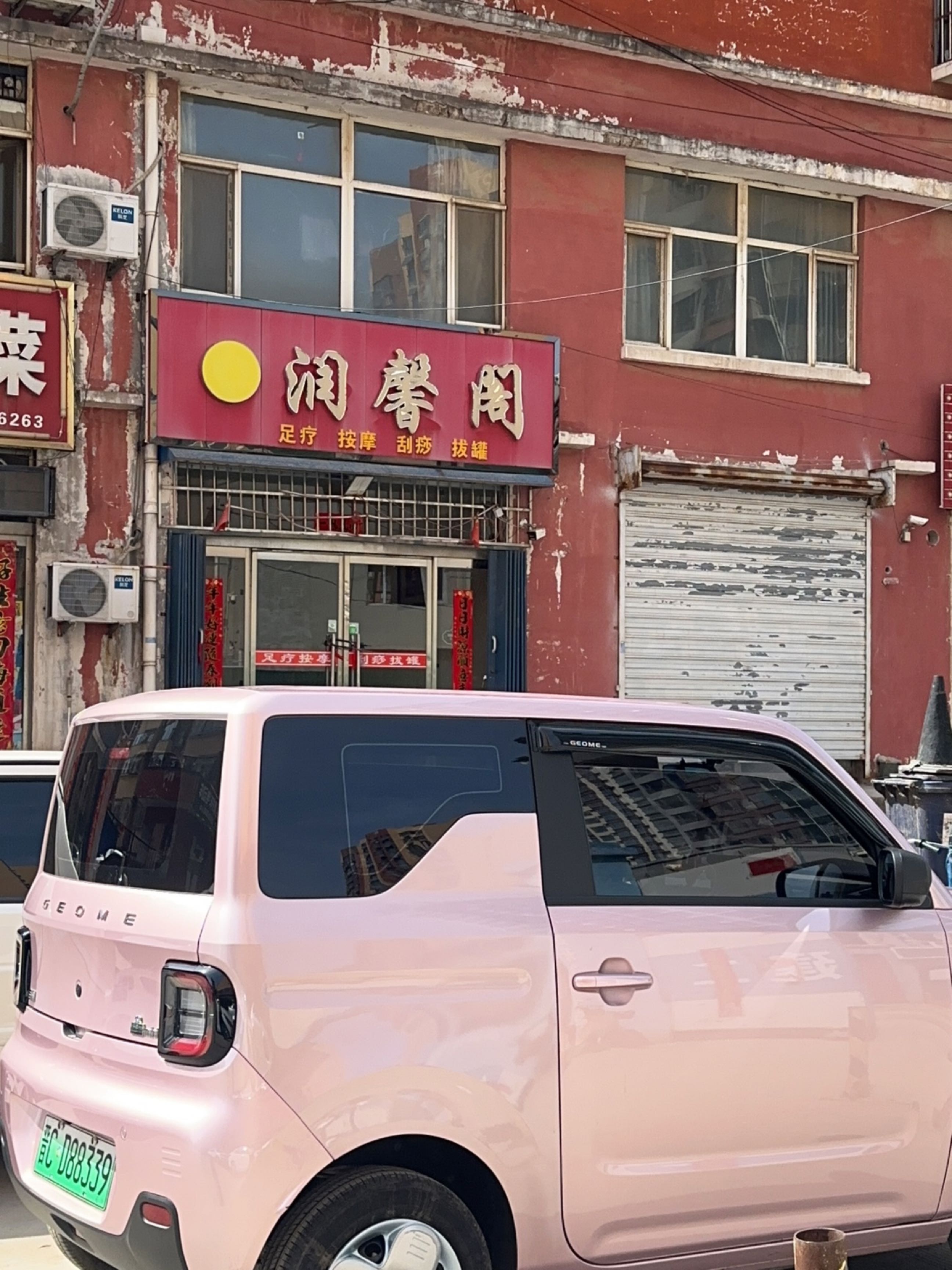 润馨阁(秀林苑店)