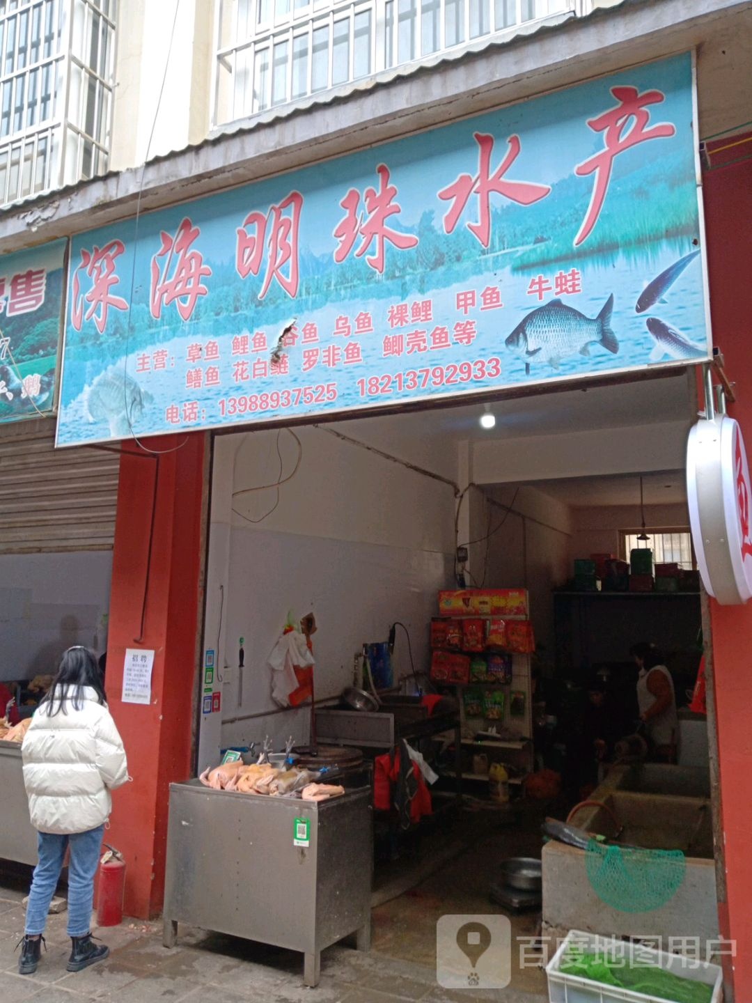 深明珠水产