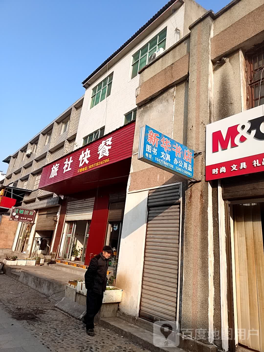 新华书店(X001店)