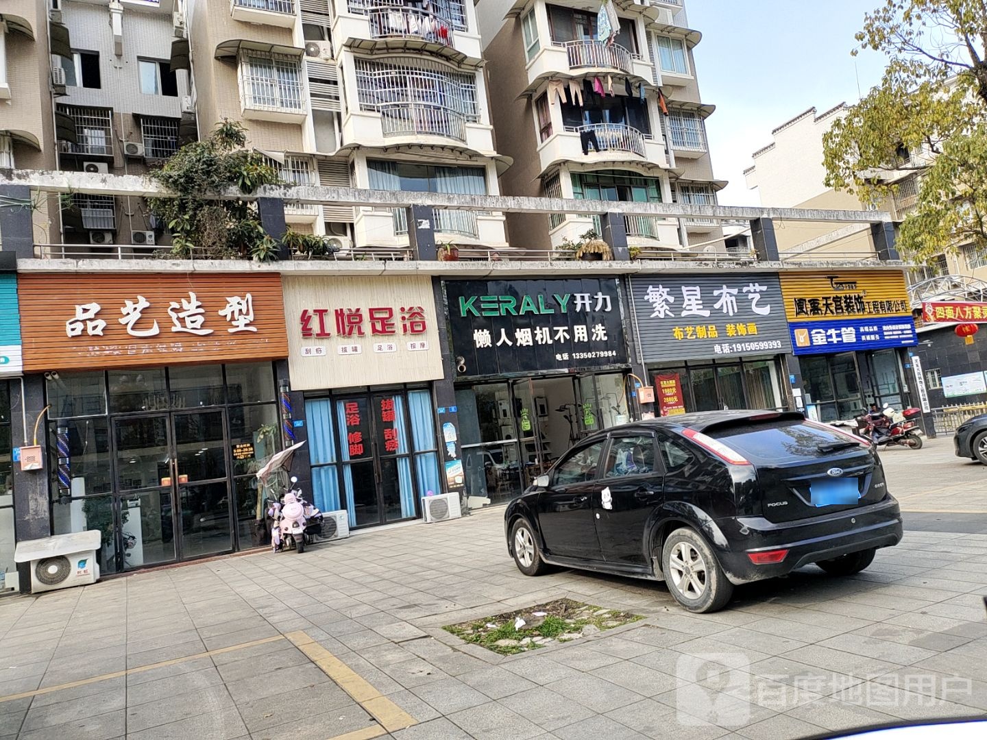 红悦足浴(长安小区七期A区店)