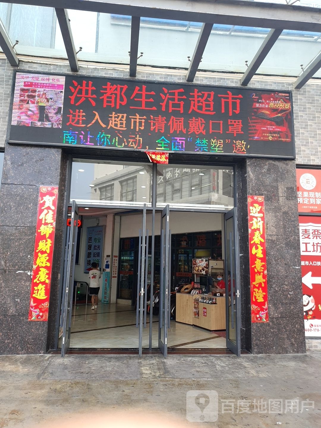 洪都生活超市(乐天城店)