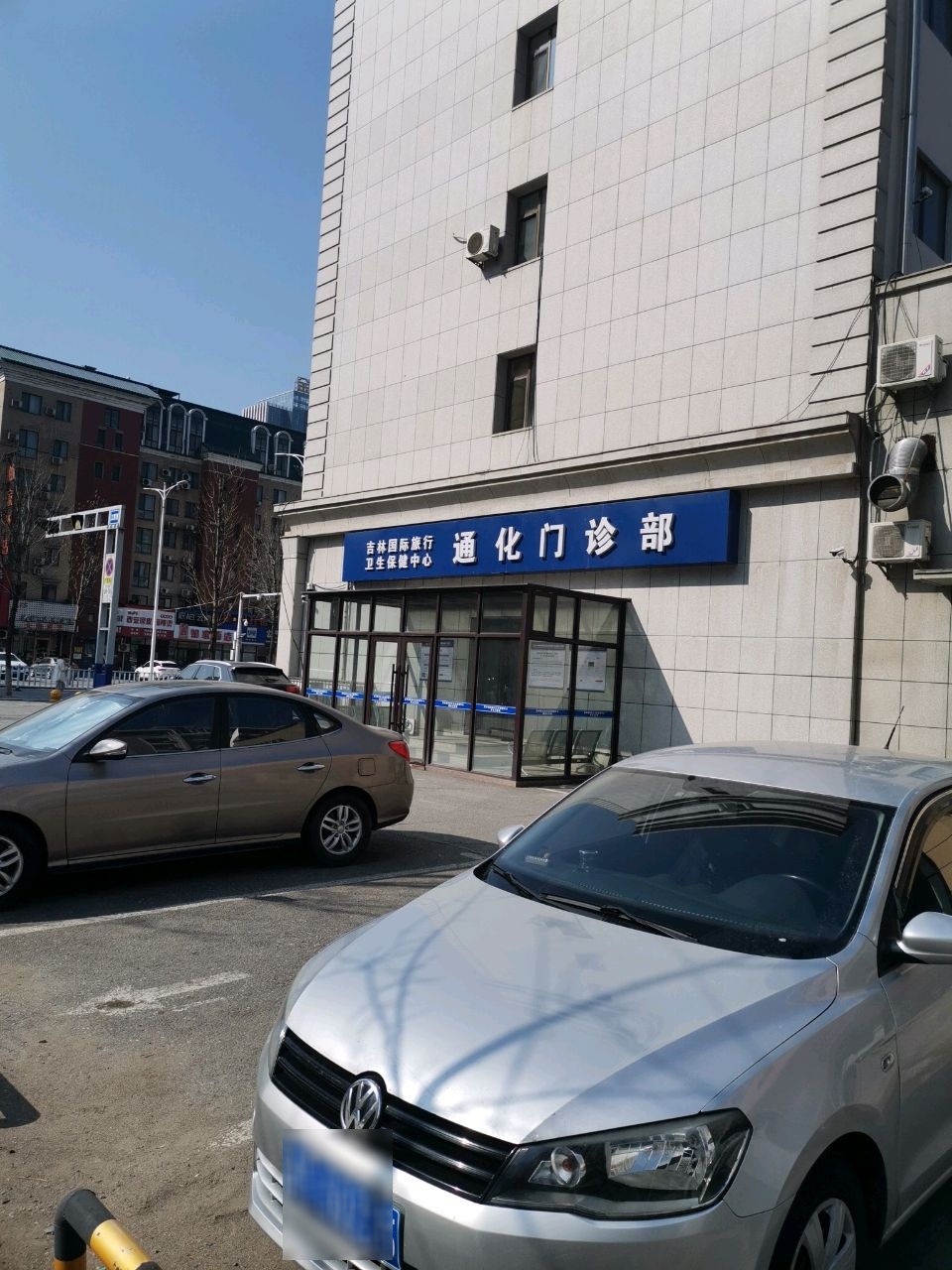 吉林国际旅行卫生保健中心通化门诊部