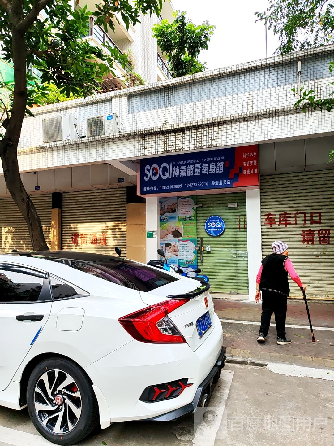 神气能量氧身馆(侨兴北路店)