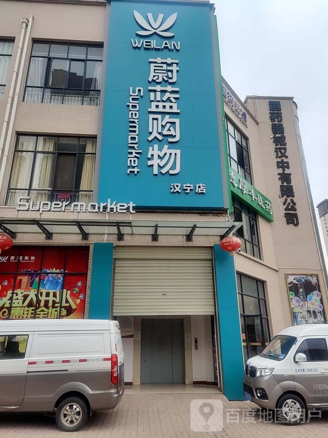 蔚蓝购物(汉宁店)