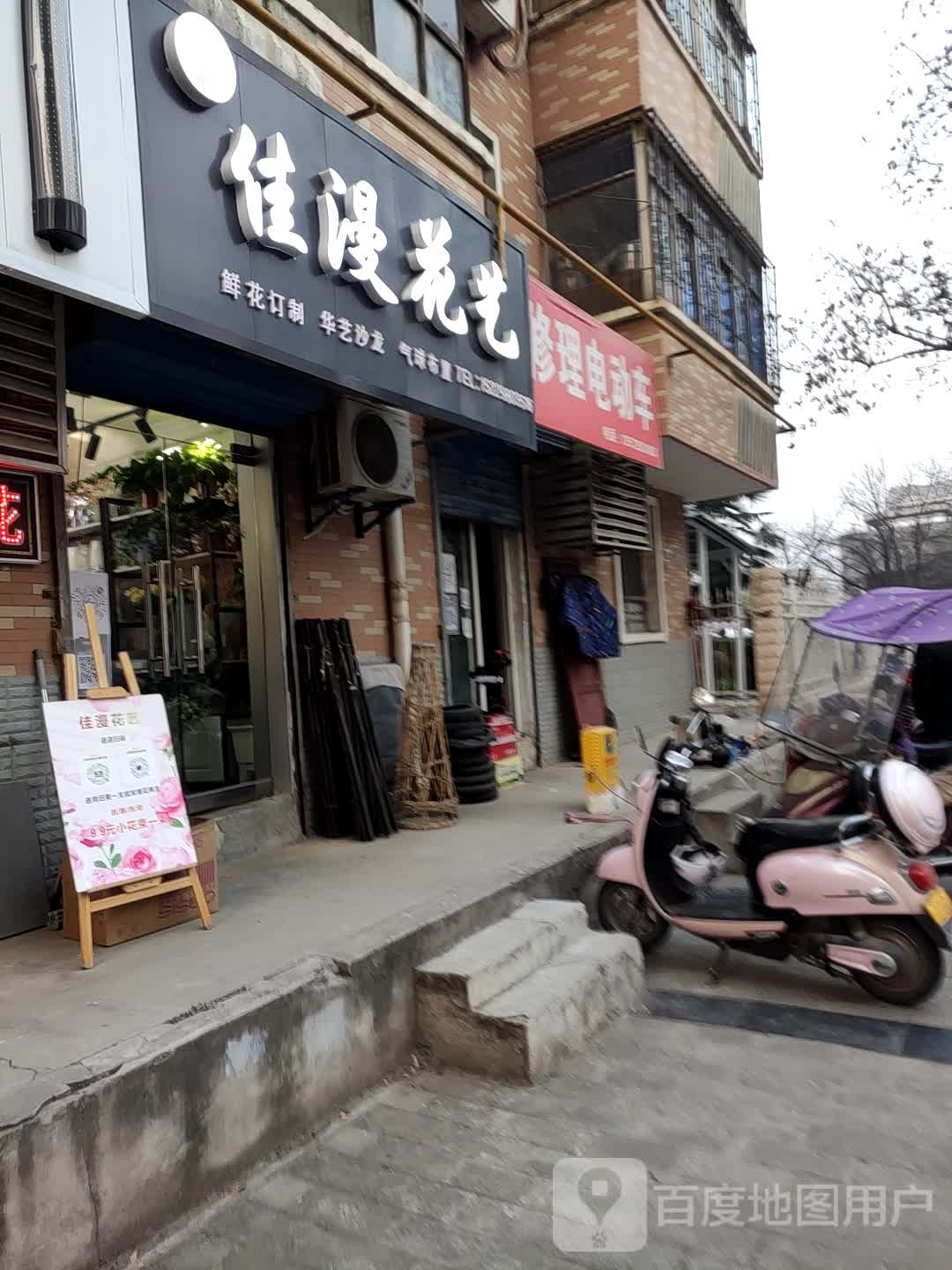 佳漫花艺(毕塬东路店)