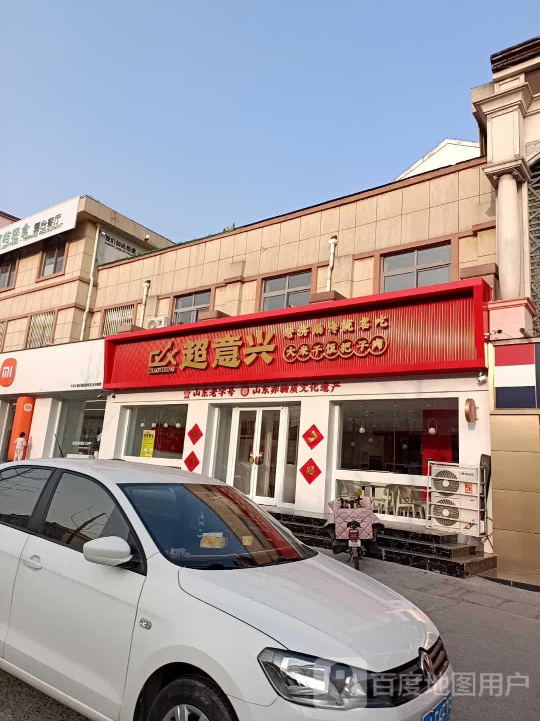 超意兴·把子肉(沂源四店)