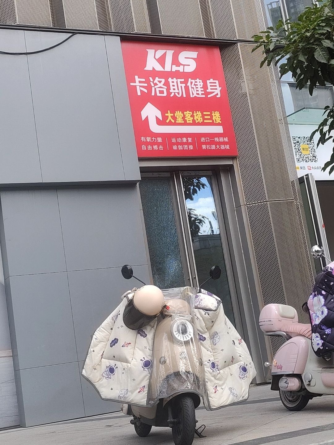 卡洛斯健身俱乐部(和城里店)