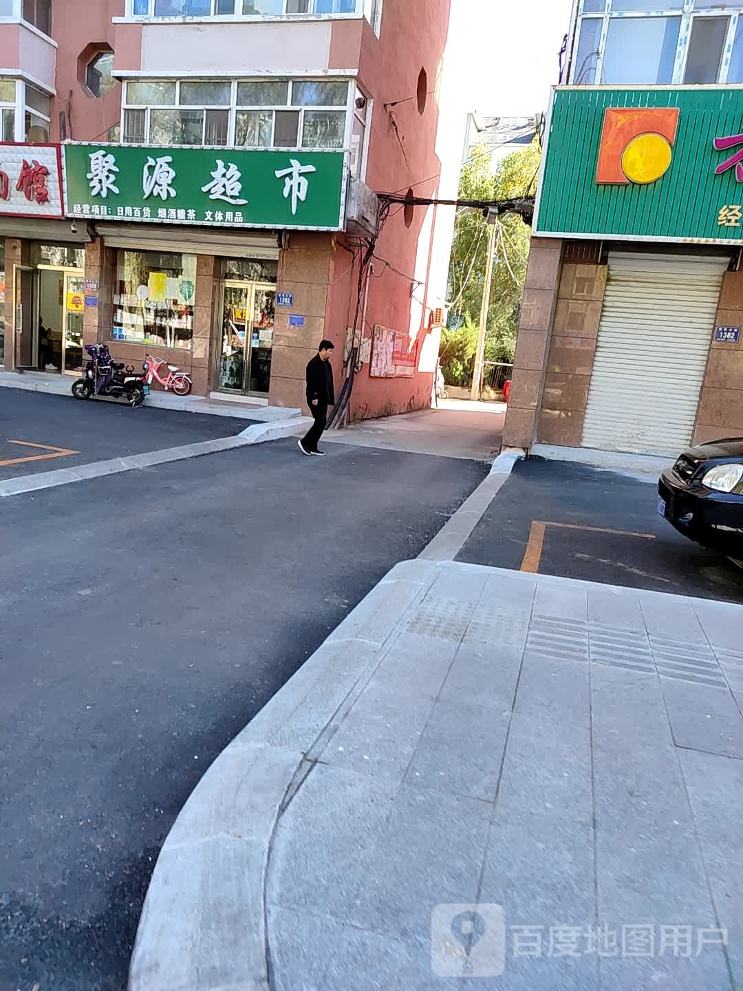 聚源超市(爱民大街店)