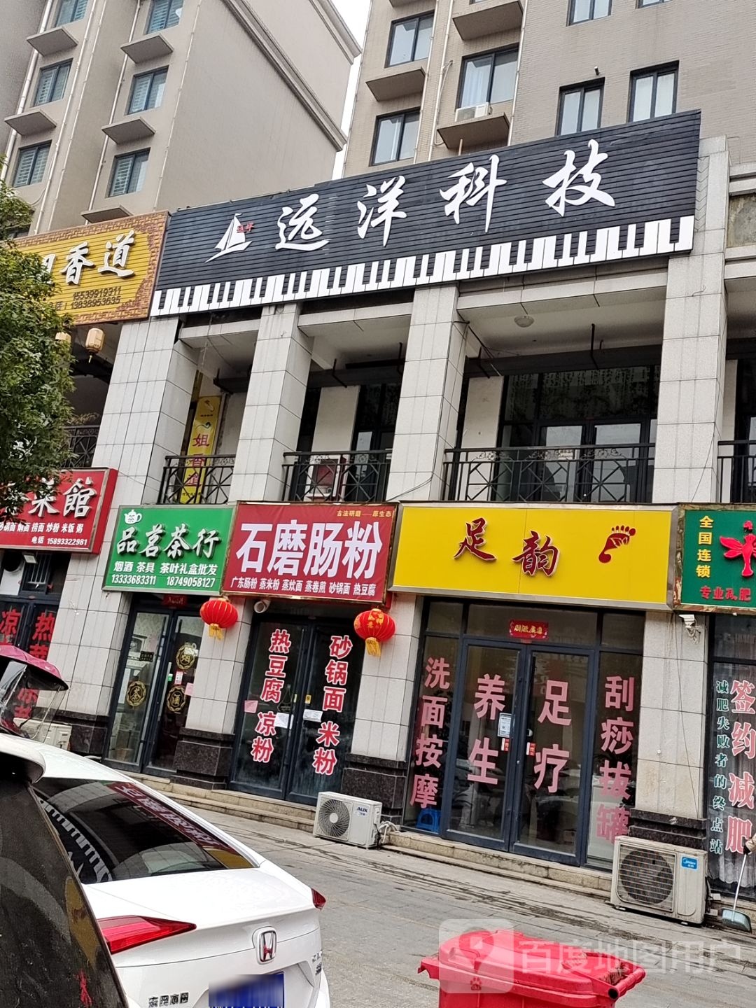 足韵(花亭路店)