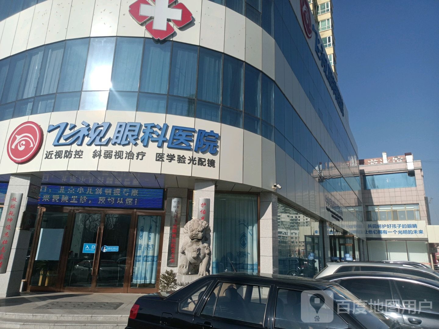 飞视眼科医院