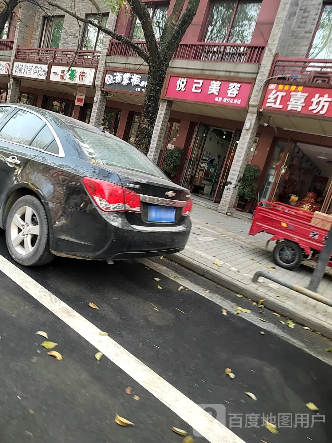 悦己美容(管仲路店)