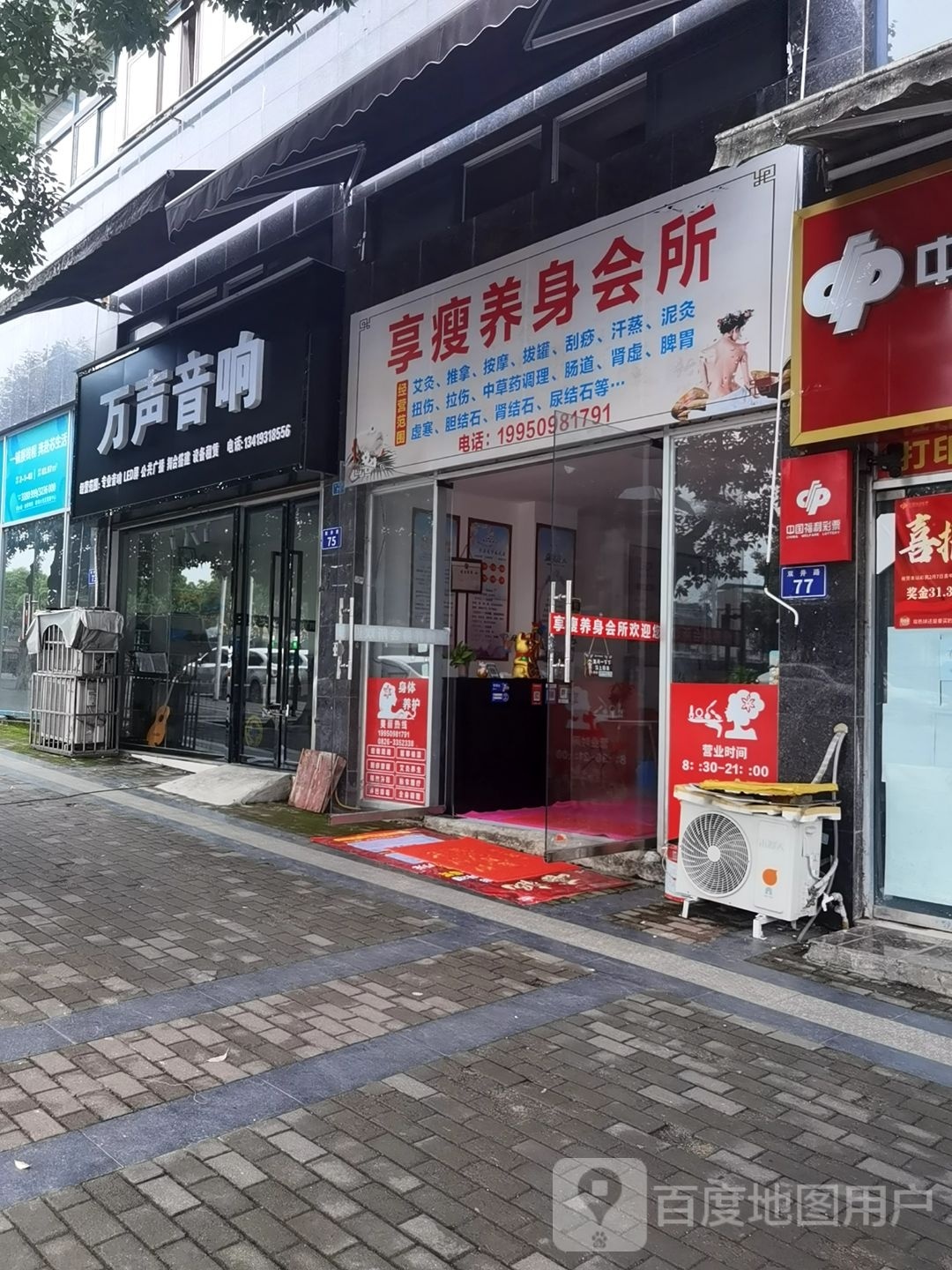 享瘦养身会所