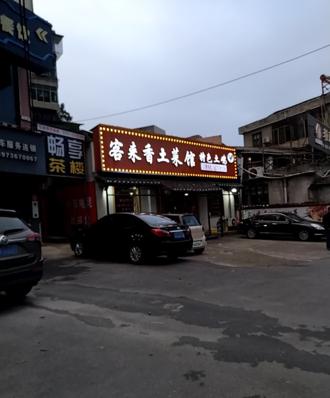 客来香土菜馆(益阳大道店)环境