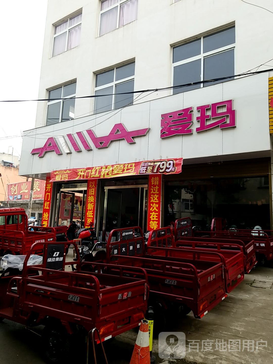 平桥区洋河镇爱玛电动车(中心大道店)