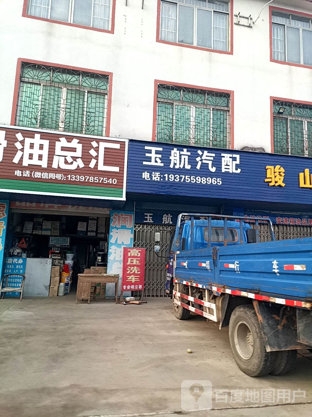 玉航汽配
