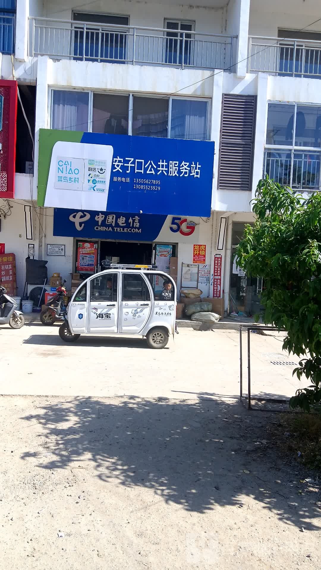 安子日中通快递(信用社路店)