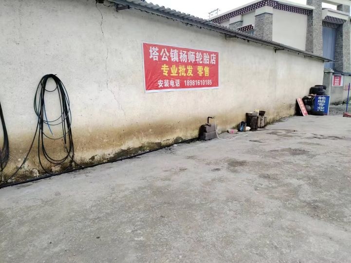 轮胎专业店