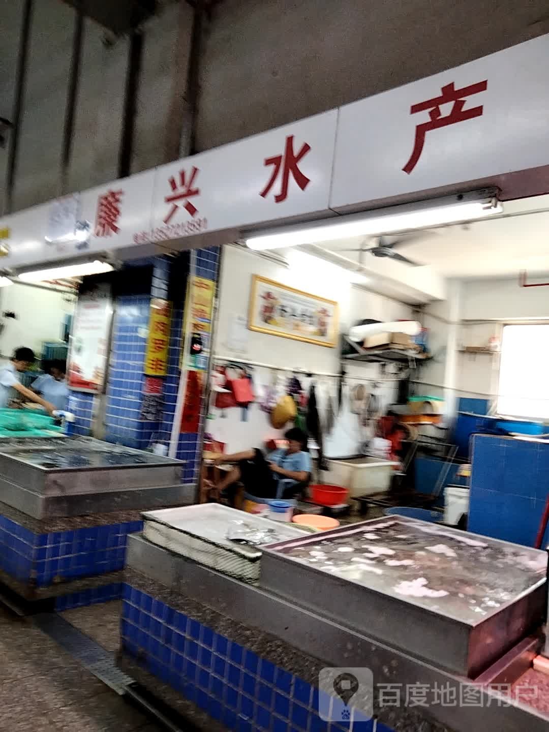 渔兴水产
