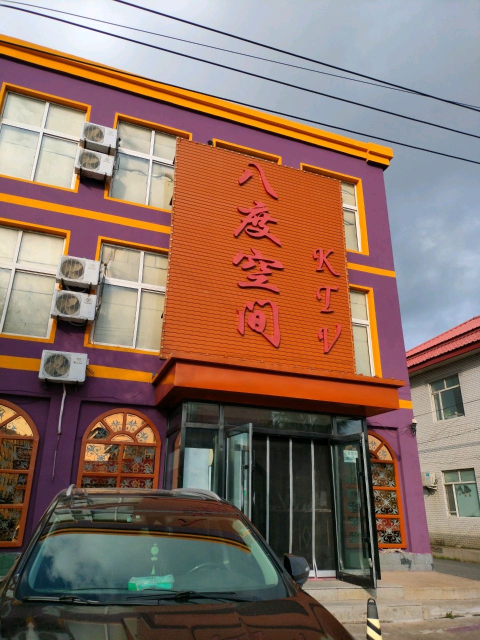八度空间KTV(京抚线店)